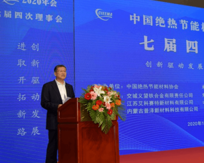 中国绝热节能材料协会七届四次理事会在太原召开