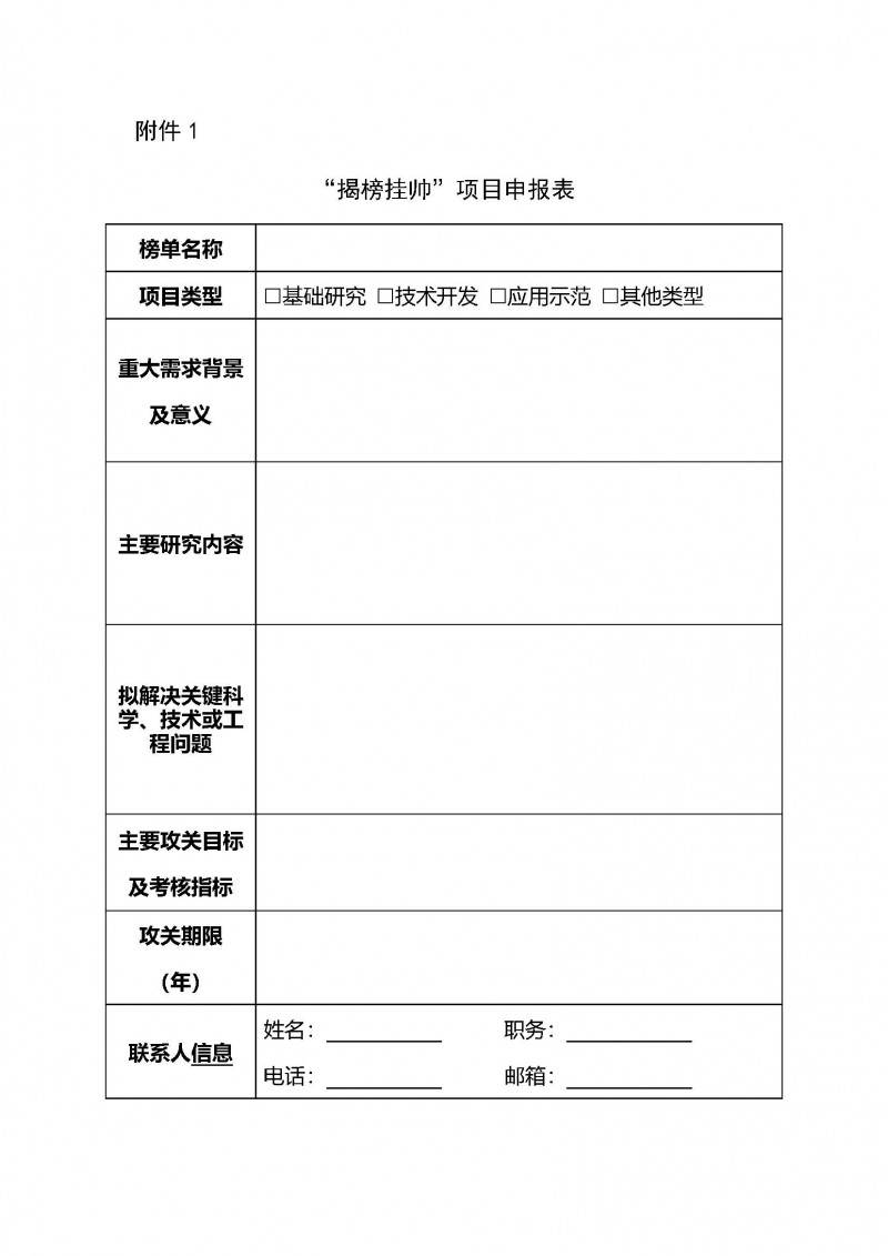 20230418-揭榜挂帅通知(1)(1)(1)(2)_页面_3