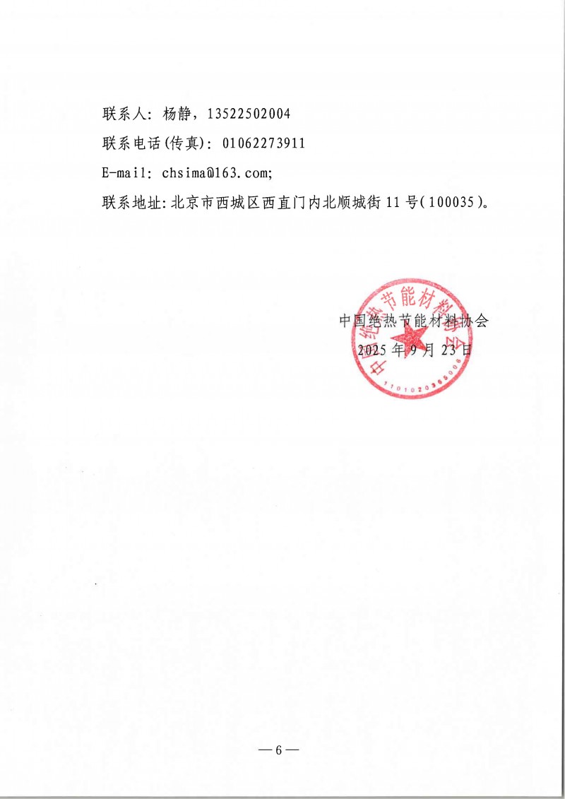 中国绝热节能材料协会第八届理事会负责人人选公示_06