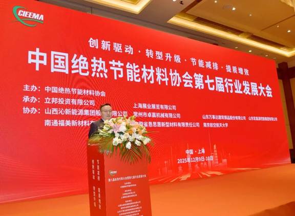 中国绝热节能材料协会第七届行业发展大会召开